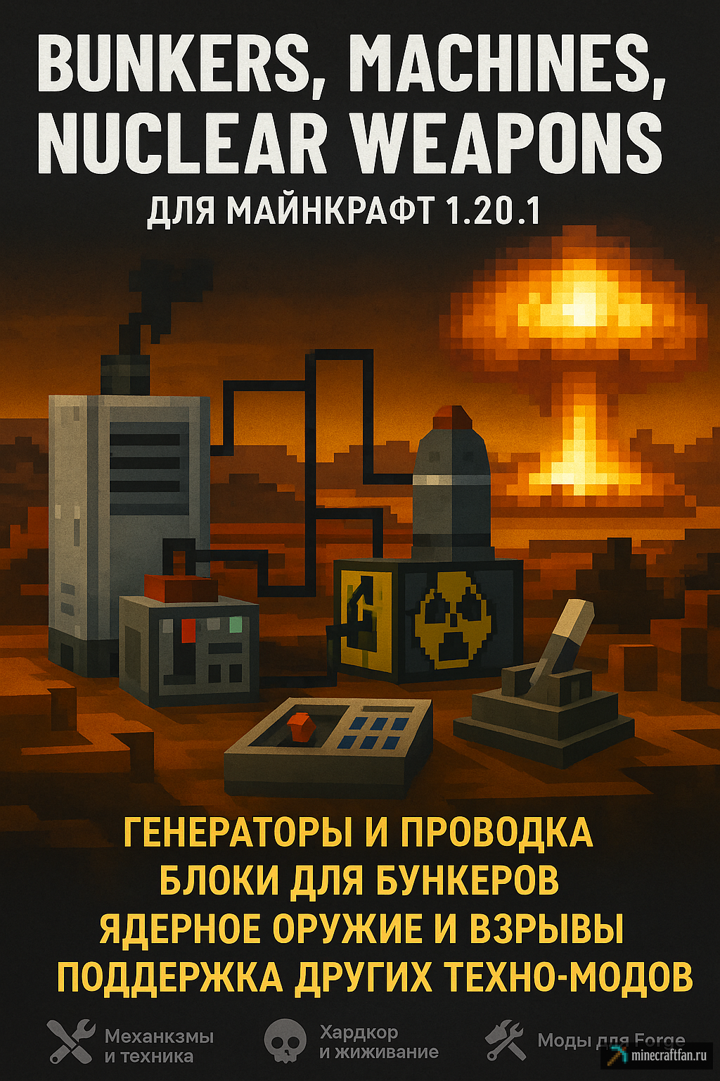 Bunkers, Machines, Nuclear Weapons для Майнкрафт 1.20.1 — техника и разрушение