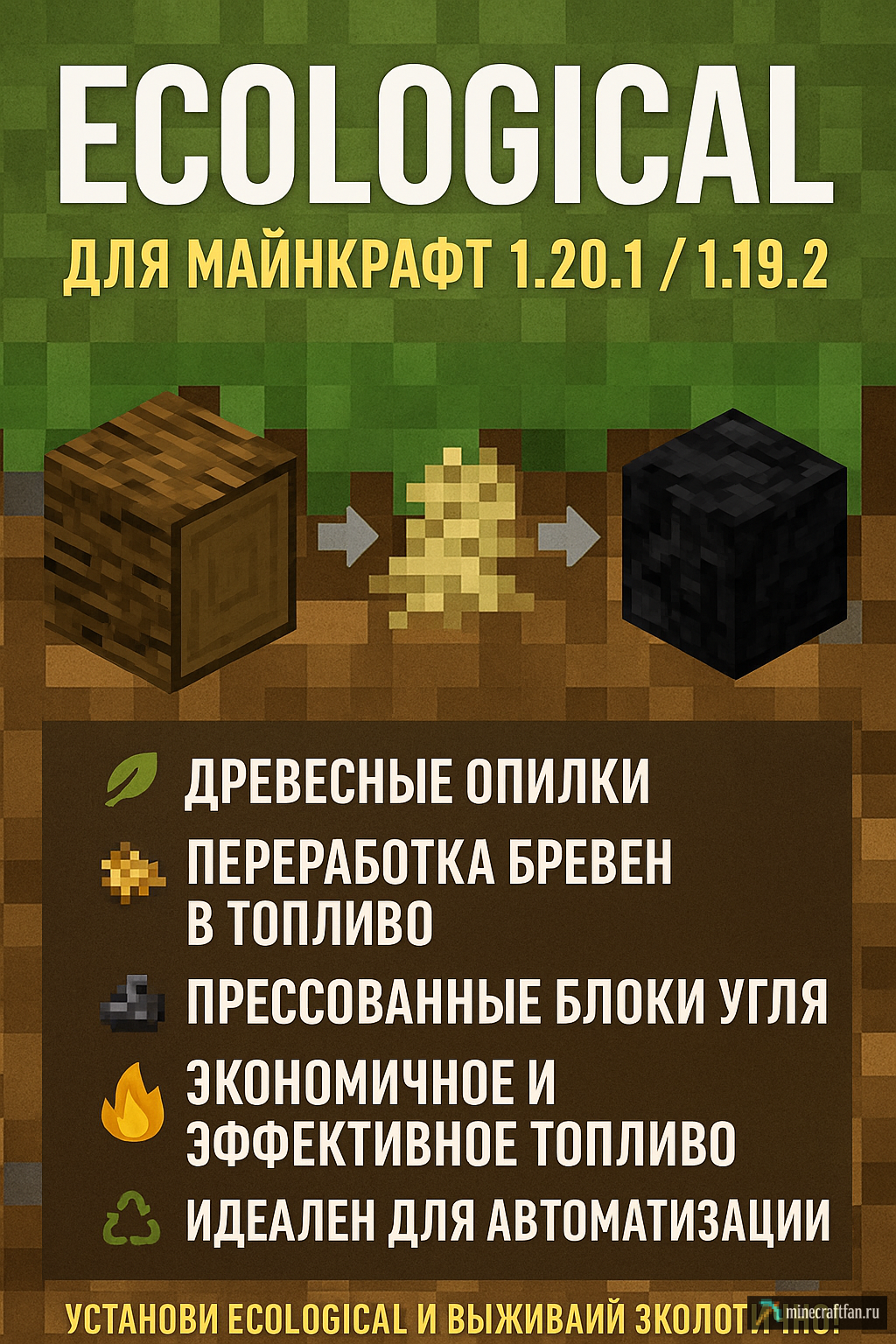 Ecological для Майнкрафт 1.20.1 — переработка дерева в топливо