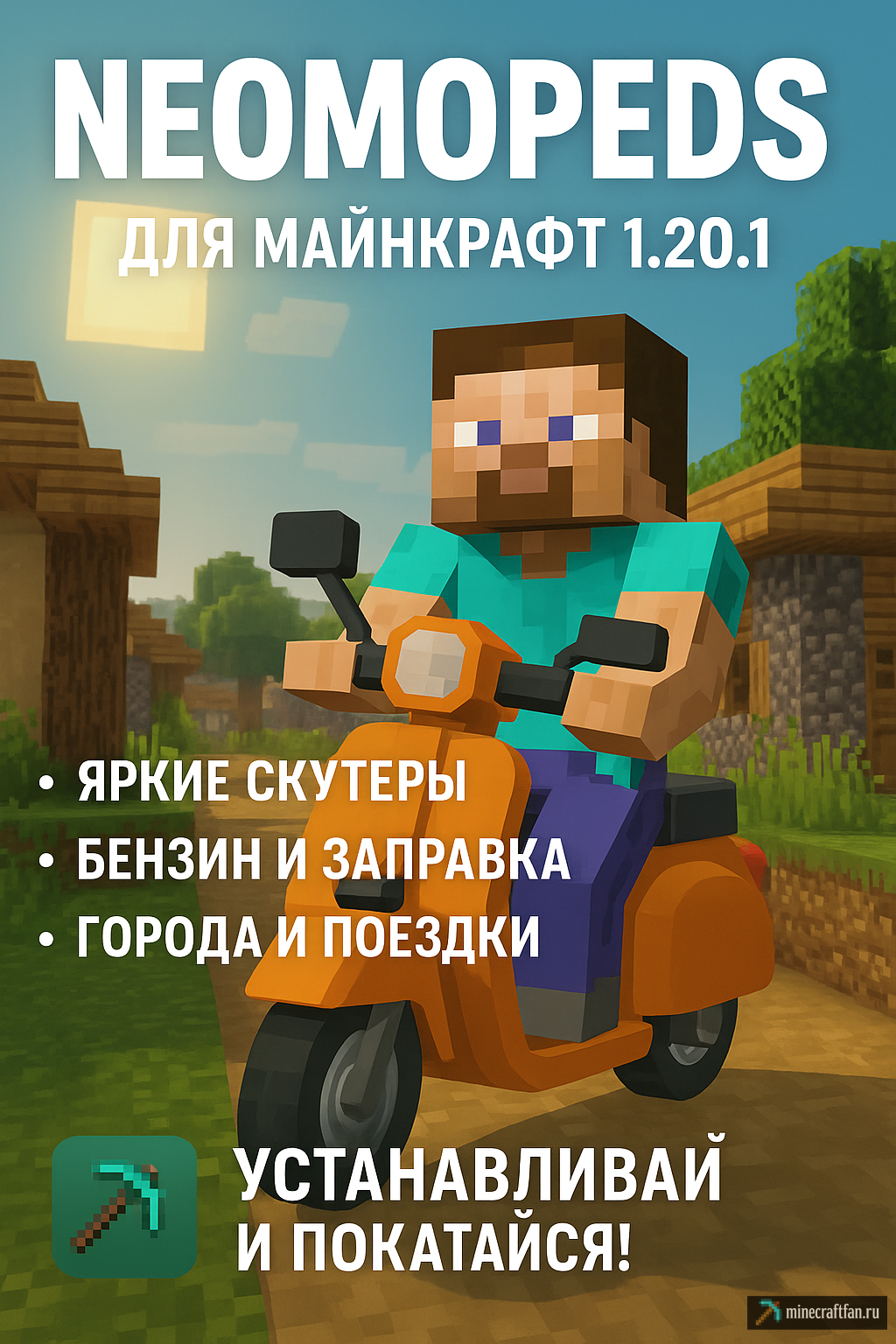 NeoMopeds для Майнкрафт 1.20.1 — скутеры в кубическом мире