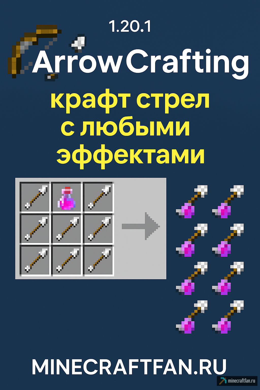 ArrowCrafting для Майнкрафт 1.20.1 — создавай любые стрелы вручную