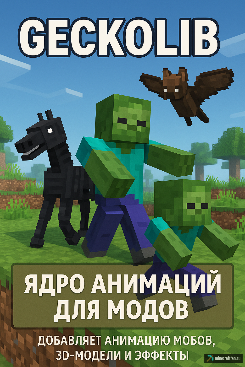 GeckoLib — библиотека для модов с 3D-анимациями
