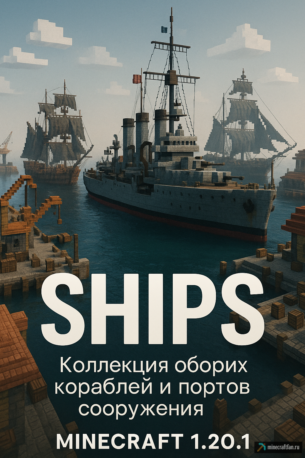 Ships — карта с огромными кораблями и морским антуражем