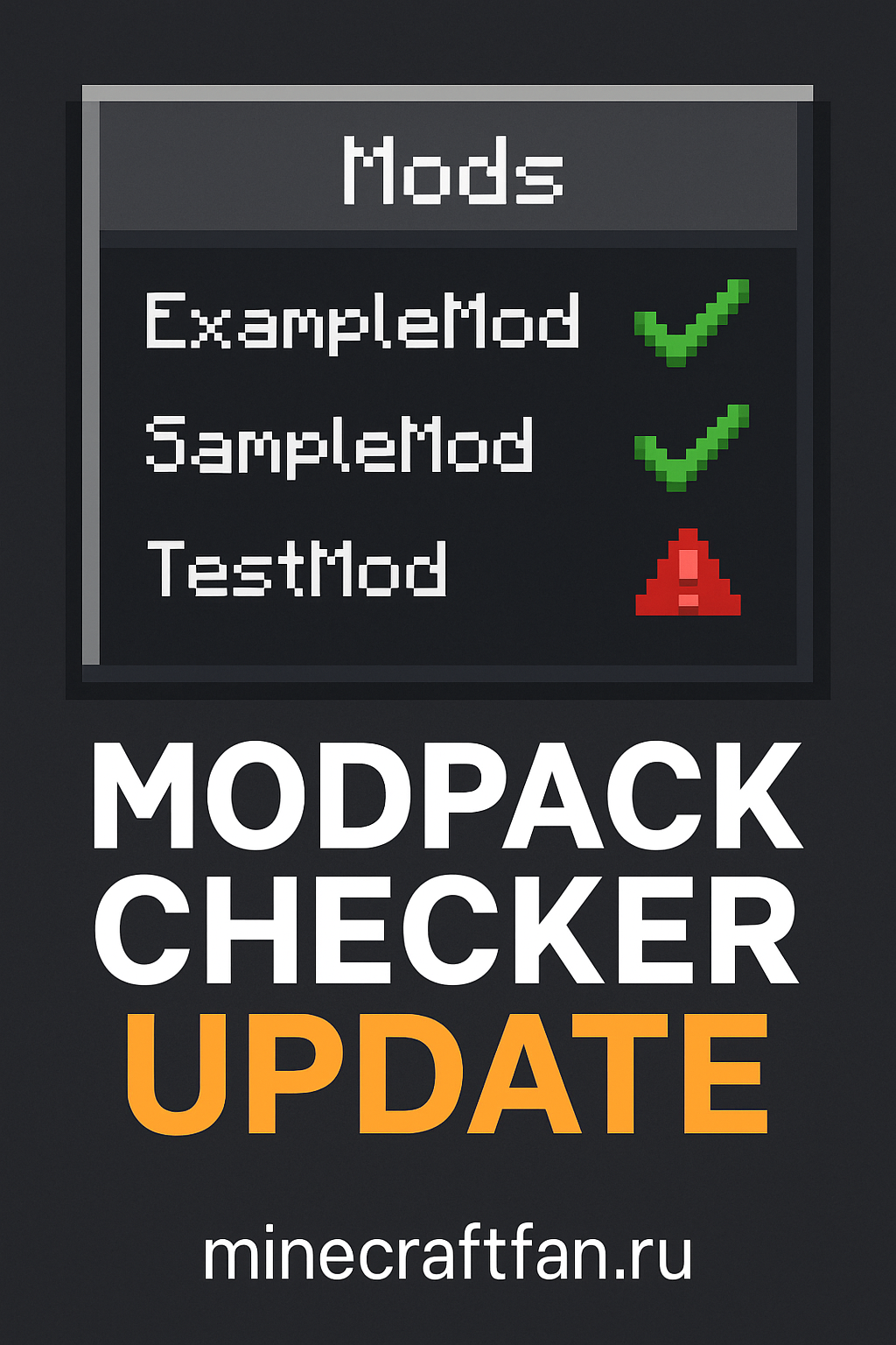 Мод Modpack Checker Update для Minecraft 1.20.1 — проверка модпаков