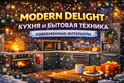 Modern Delight — современная кухня для праздничного стола
