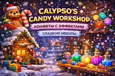 Calypso\'s Candy Workshop — сладости и конфеты