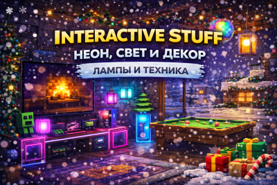 Interactive Stuff — живые предметы для праздничного интерьера