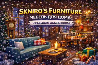 Skniro\'s Furniture — дополнительная мебель для уютного дома