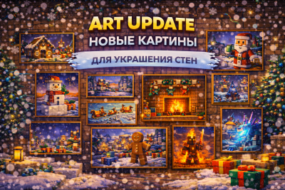 Art Update — новые картины для украшения стен