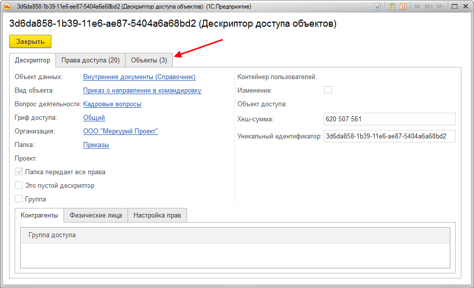 Карточка дескриптора доступа