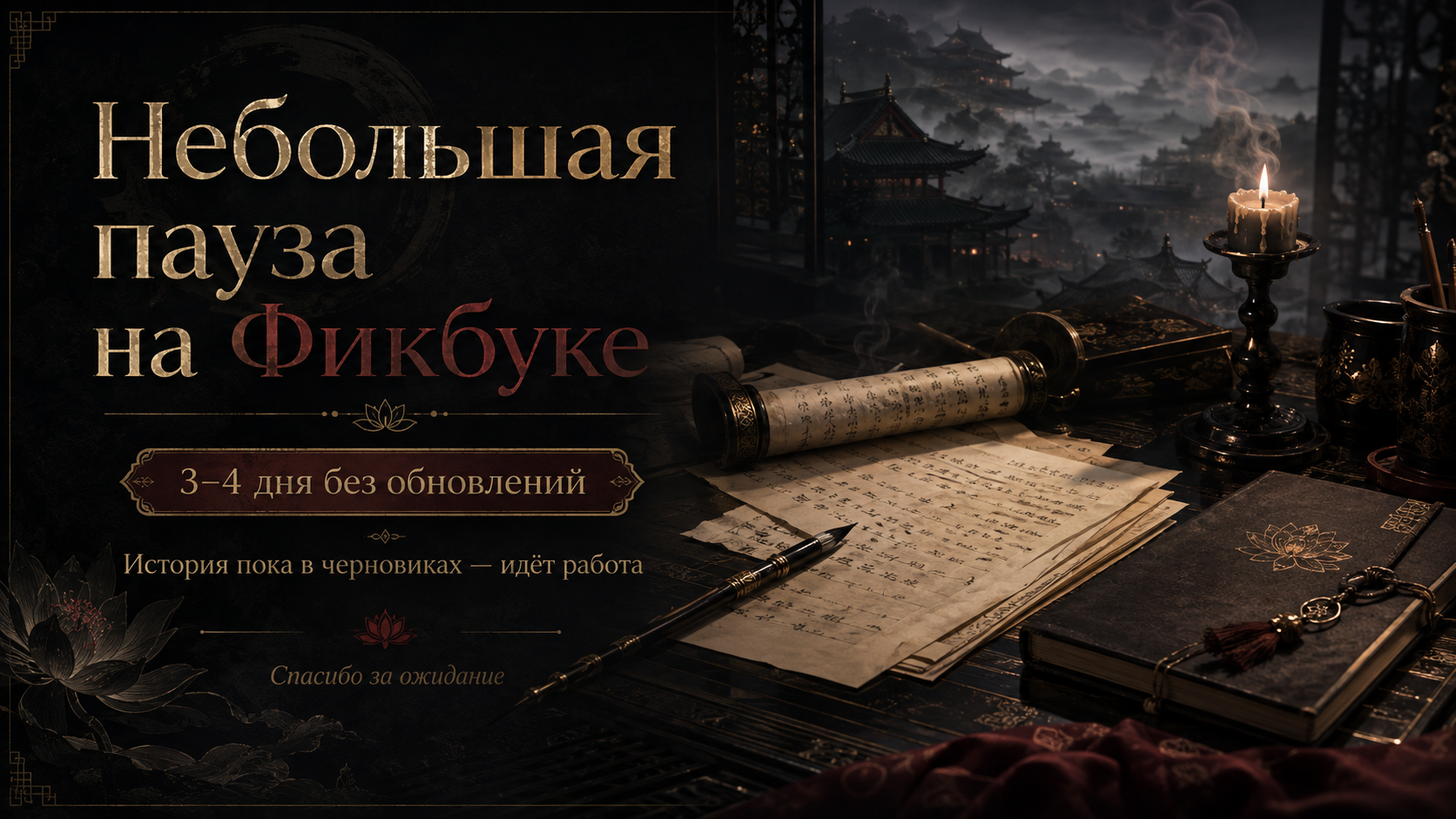 Фикбук