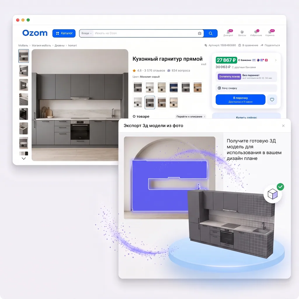 AI-экстракция 3D-модели мебели из фото