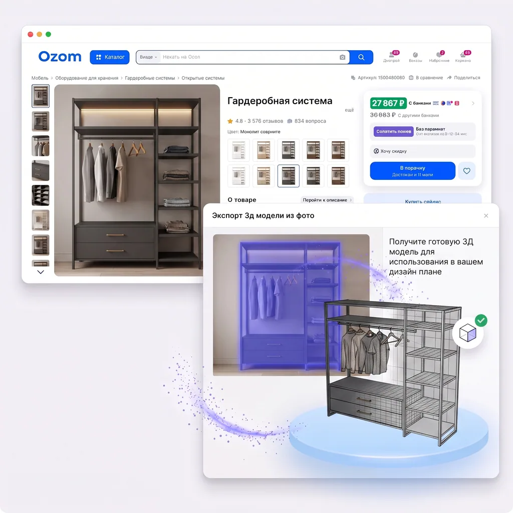 AI-экстракция 3D-модели шкафа-купе или обувницы из фото
