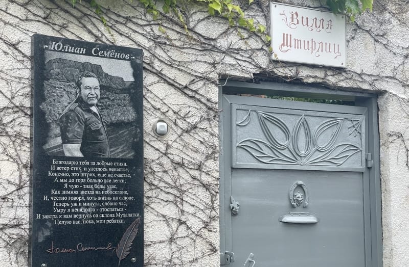 Крымский храм памяти Юлиана Семенова
