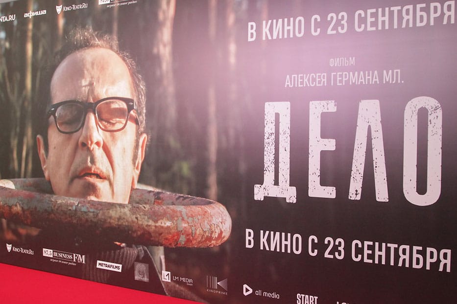«Дело» Германа-младшего представили зрителям