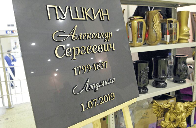 Международная форум-выставка «Некрополь — Tanexpo World Russia 2021» прошла в Москве