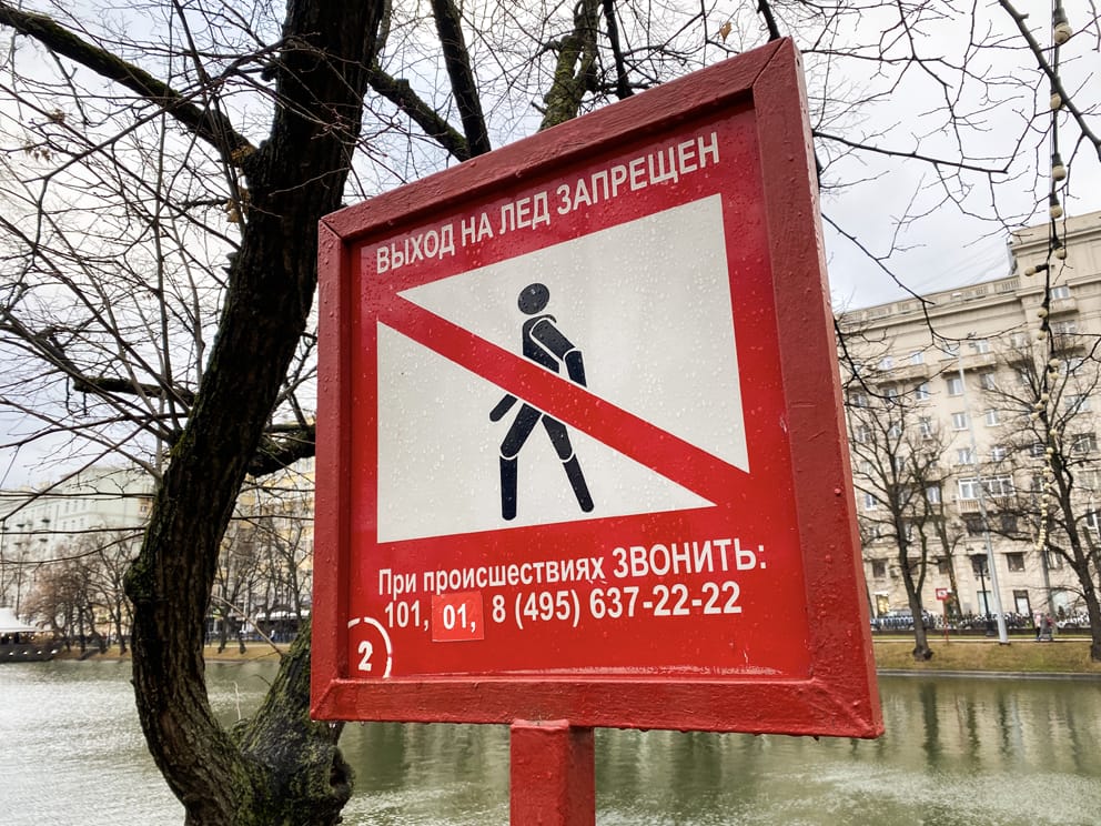 купаться запрещено, пруд,лед
