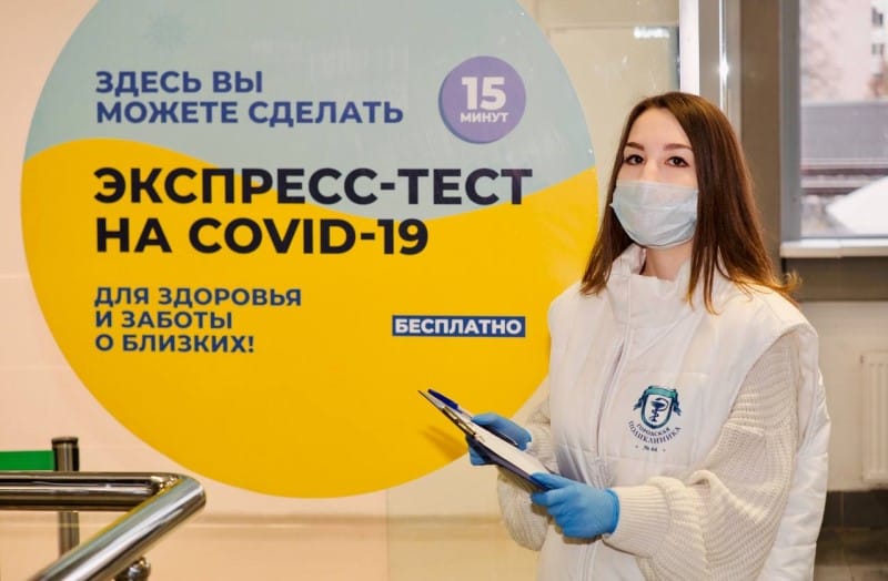 Москвичи могут сдать экспресс-тест на COVID-19 по предварительной записи