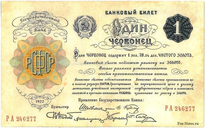 https://moneta-russia.ru/paper/1922-god-chervontsy.php