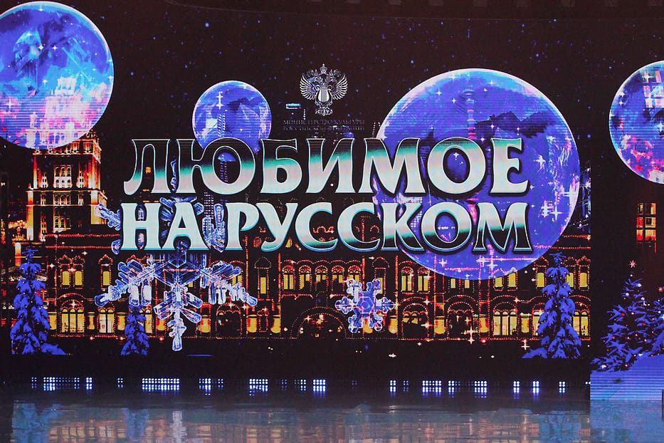 Рождественский концерт «Любимое на русском»