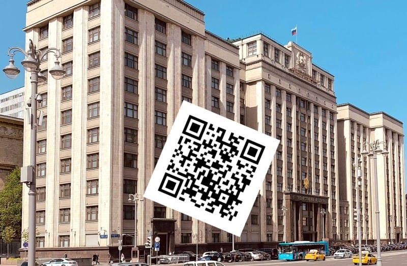 Стигматизационный код в Госдуме