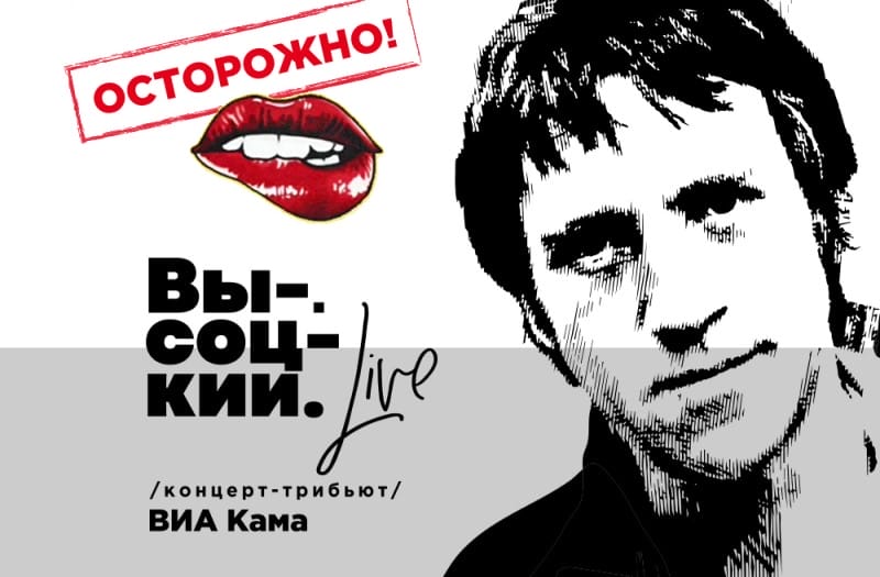 Высоцкий – своей колеёй