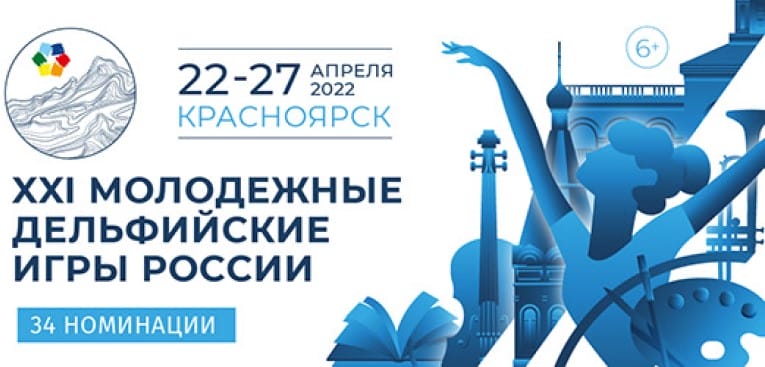 На Дельфийских играх в Красноярске впервые выступят эпидемиологи и видеоблогеры