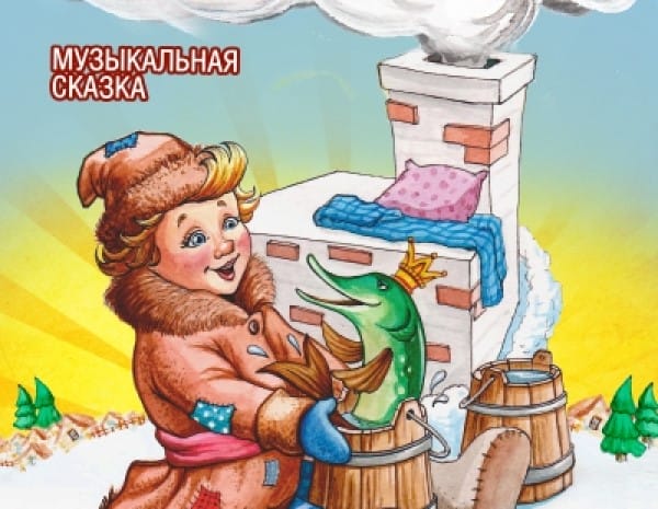 Любимая сказка — в театре «Русская песня»