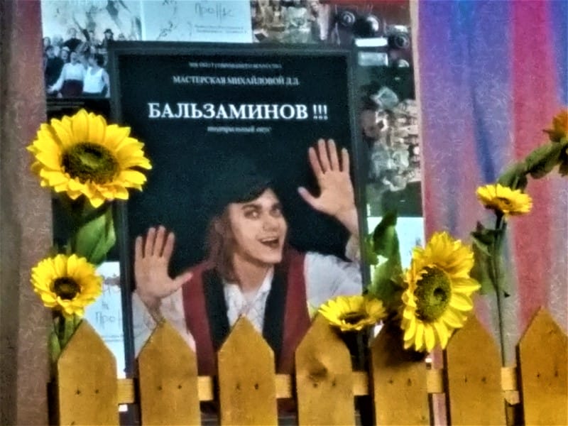 Театральный опус про Мишу Бальзаминова