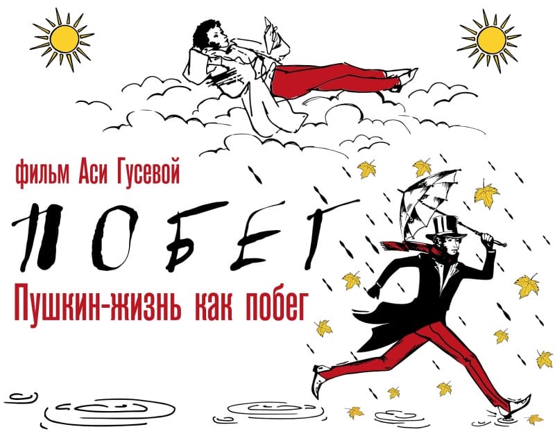 Анимадок в честь Александра Пушкина