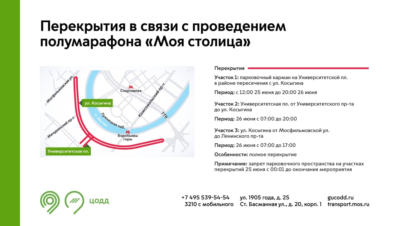 перекрытия дорог 25 и 26 июня