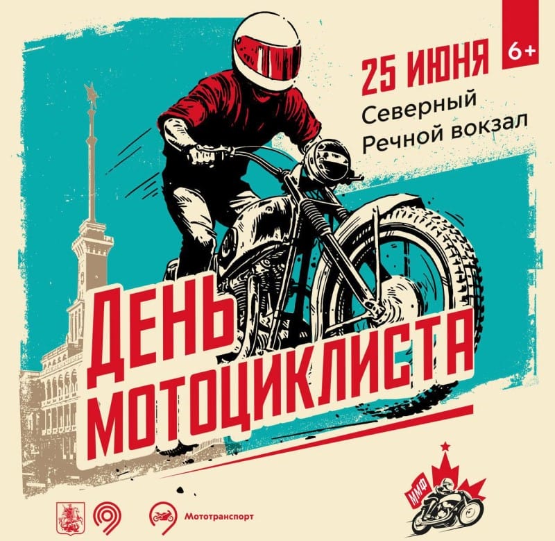 25 июня в столице пройдет Московский мотофестиваль