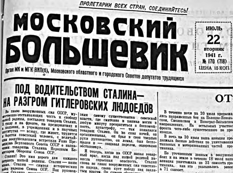 газета за 22 июля 1941 года