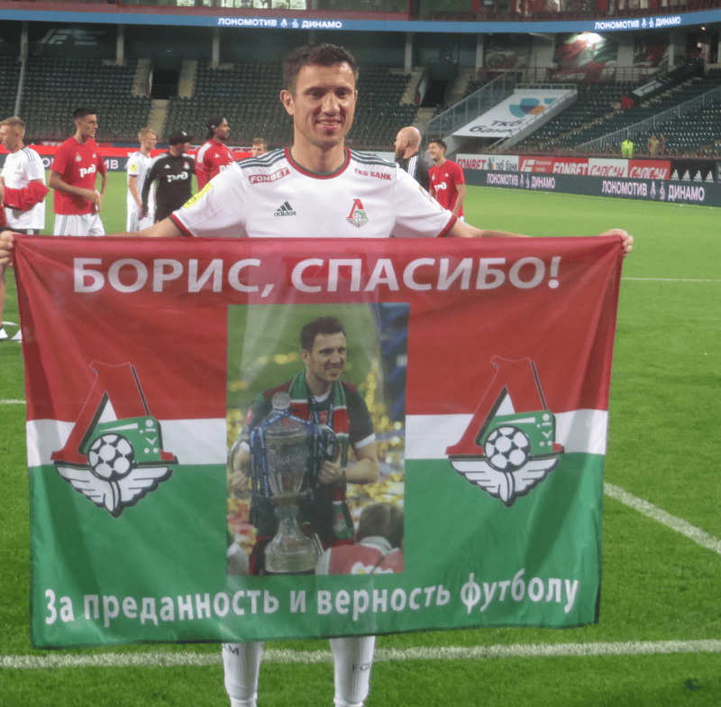 Борис Ротенберг Локомотив