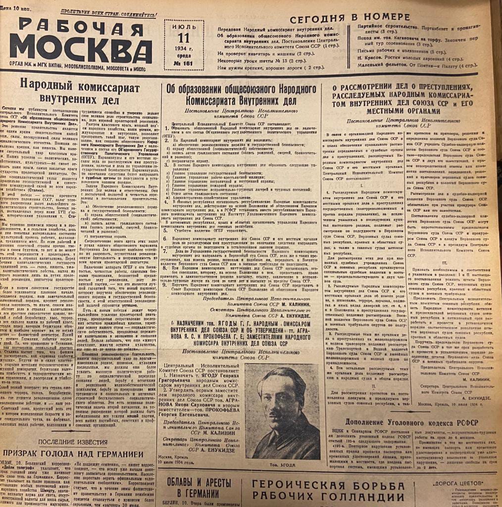 История НКВД