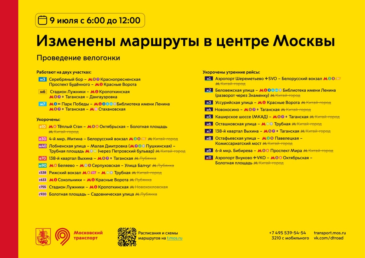 изменение маршрутов