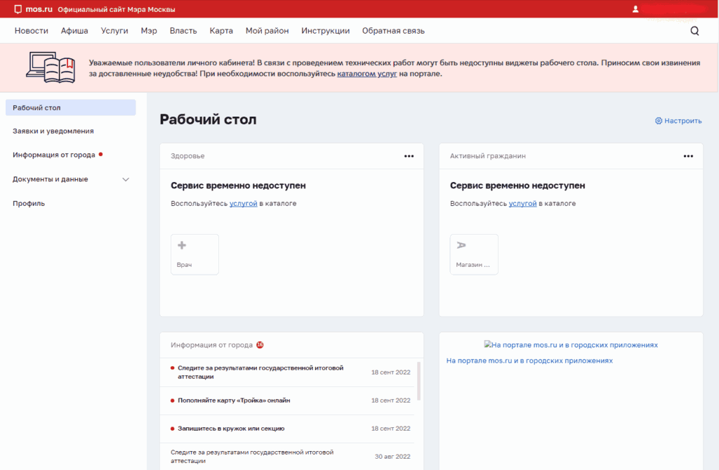скриншот mos.ru
