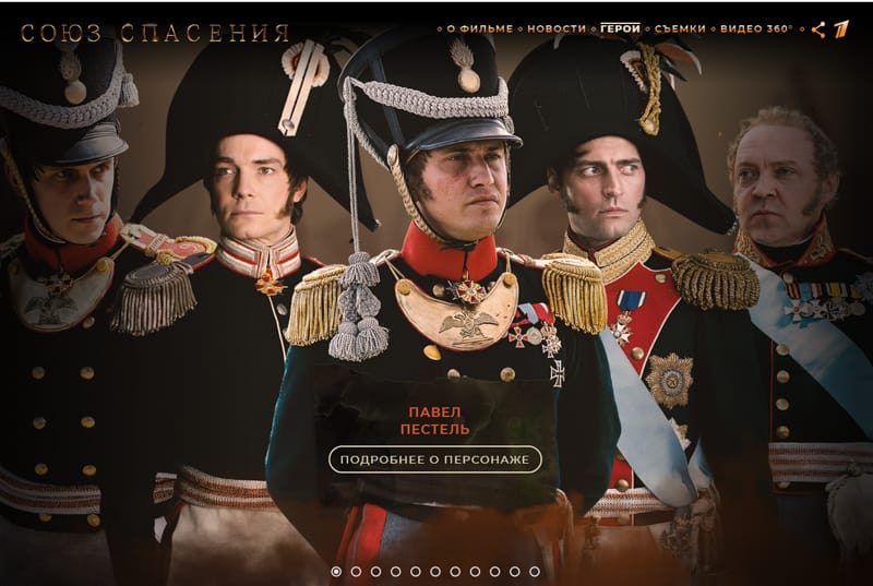 Первый канал покажет историческую драму «Союз Спасения. Время гнева»