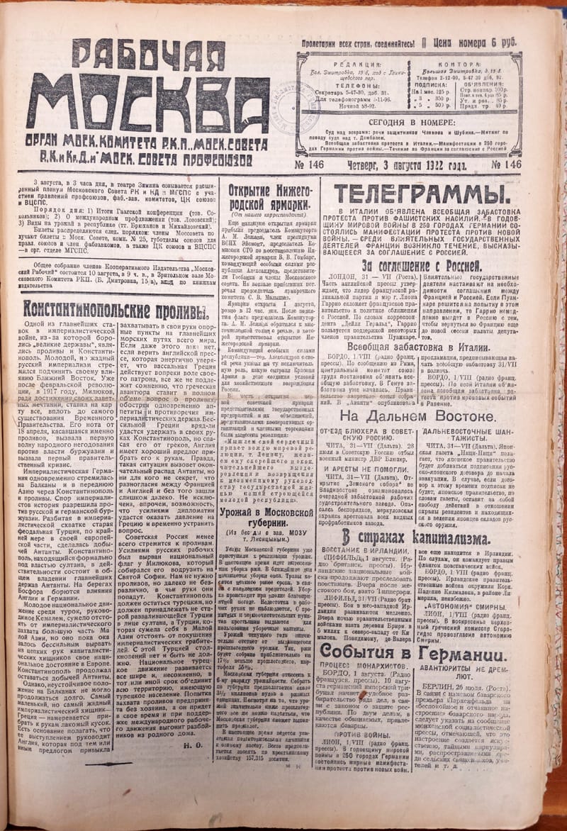 Рабочая Москва 1922 №146