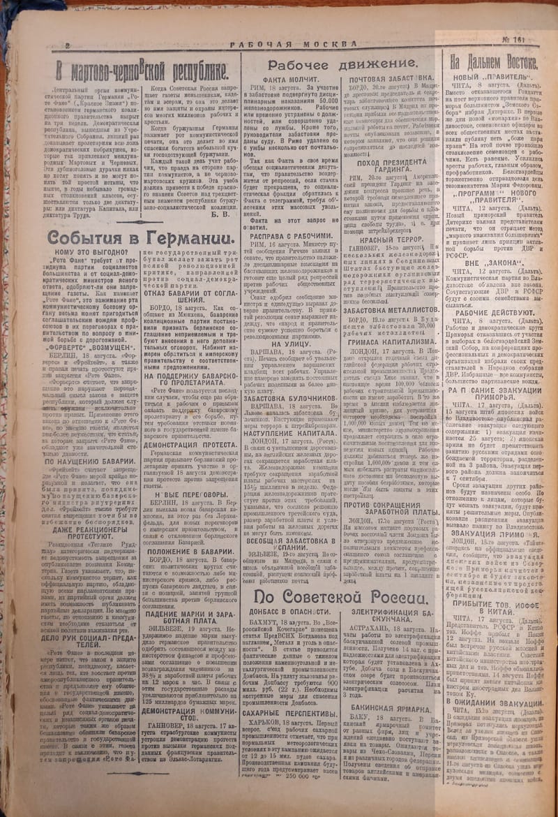 Рабочая Москва 1922 №161