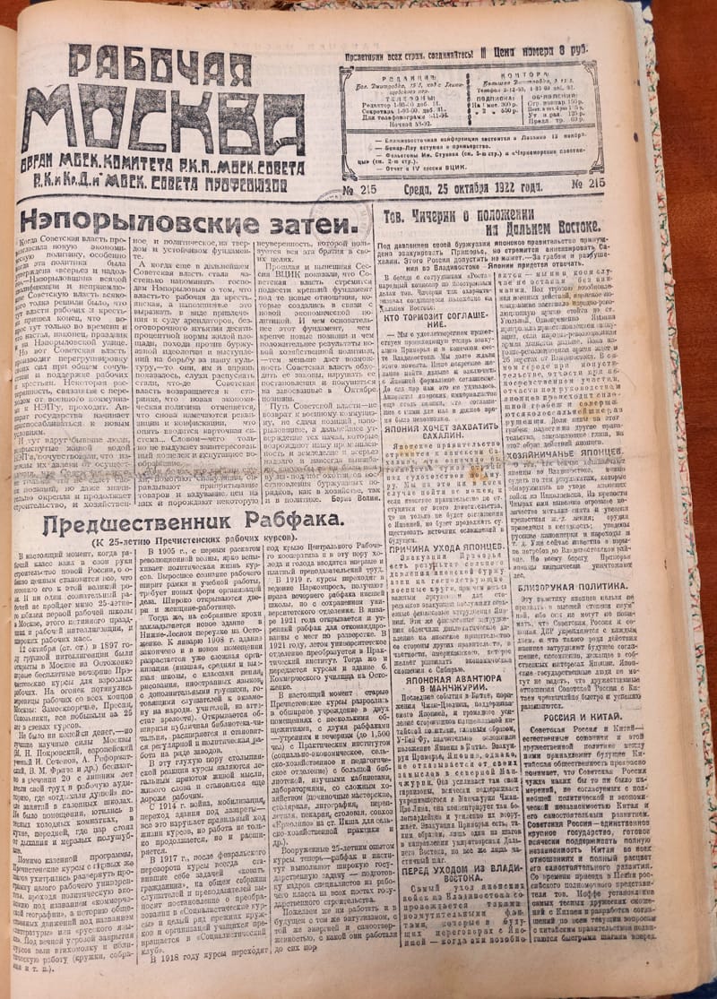 Рабочая Москва 1922 №215