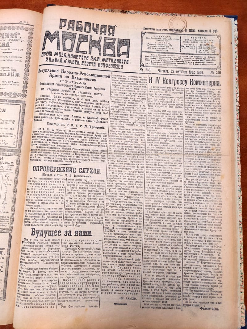 Рабочая Москва 1922 №216
