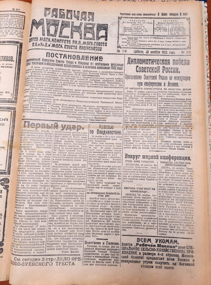Рабочая Москва 1922 №218