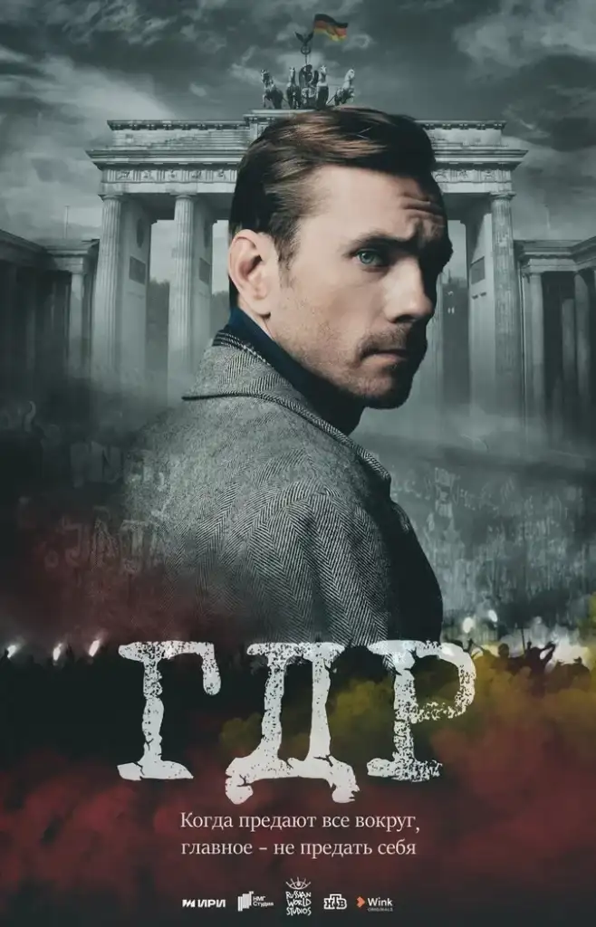 фильм ГДР