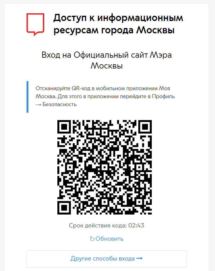 QRкод, Фото с сайта mos.ru