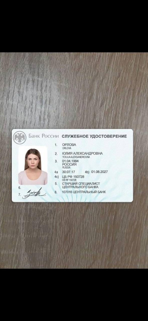 липовое удостоверение