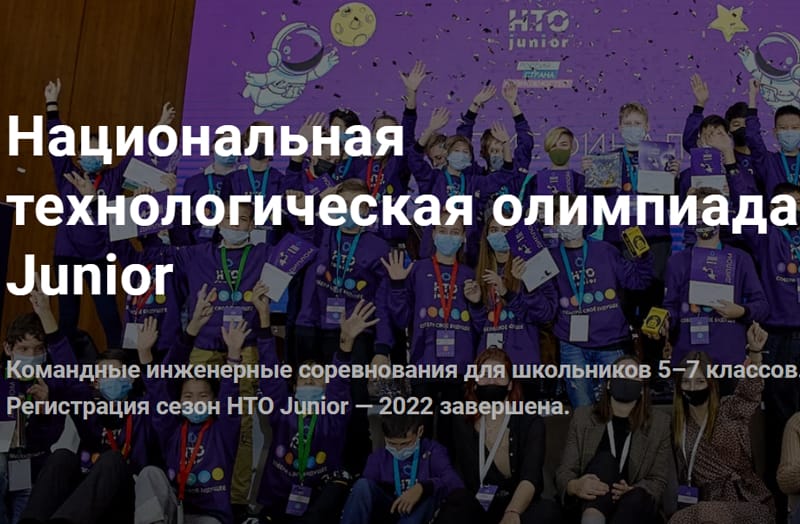 Столица выставила представительную команду на Национальную технологическую олимпиаду Junior