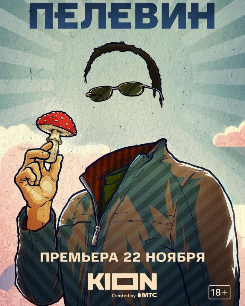 Пелевин и Пустота