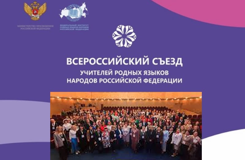 В России появилась Ассоциация школ по изучению языков коренных малочисленных народов