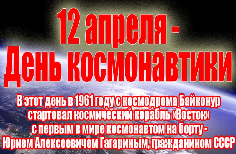 Советскому космонавту Юрию Алексеевичу Гагарину рукоплескала вся планета!