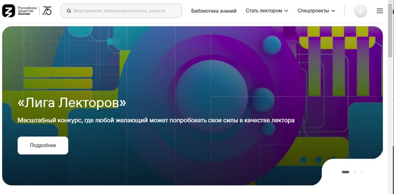 Лига Лекторов – это 11510 минут просветительского контента